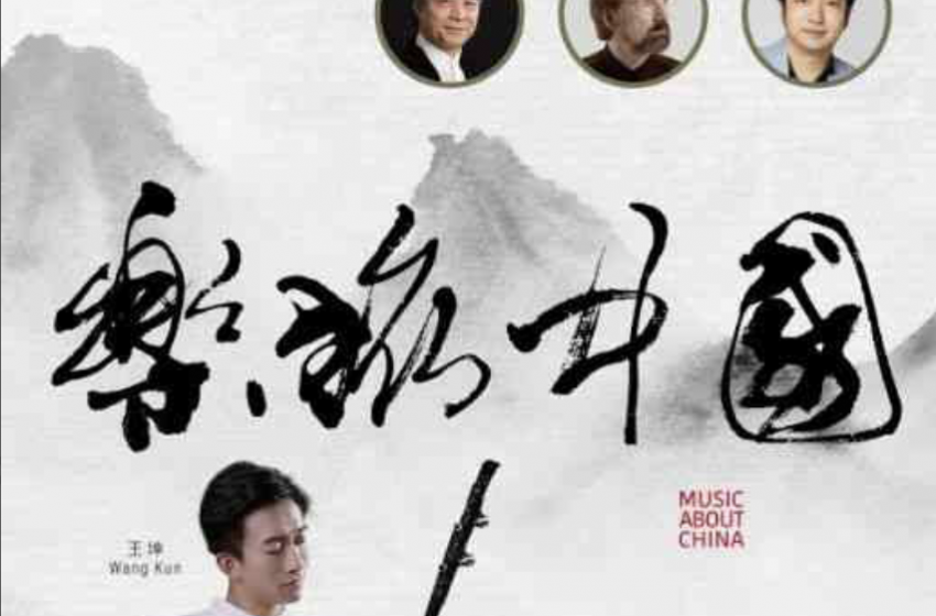  第54屆香港藝術節——「樂旅中國」將於2026年初舉行